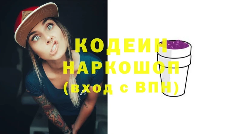 Codein напиток Lean (лин)  цена   Певек 